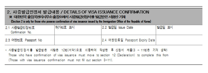 Hướng dẫn chi tiết cách điền đơn xin visa Hàn Quốc du lịch tự túc 2