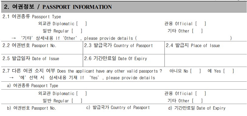 Hướng dẫn điền đơn xin visa Hàn Quốc 5 năm.